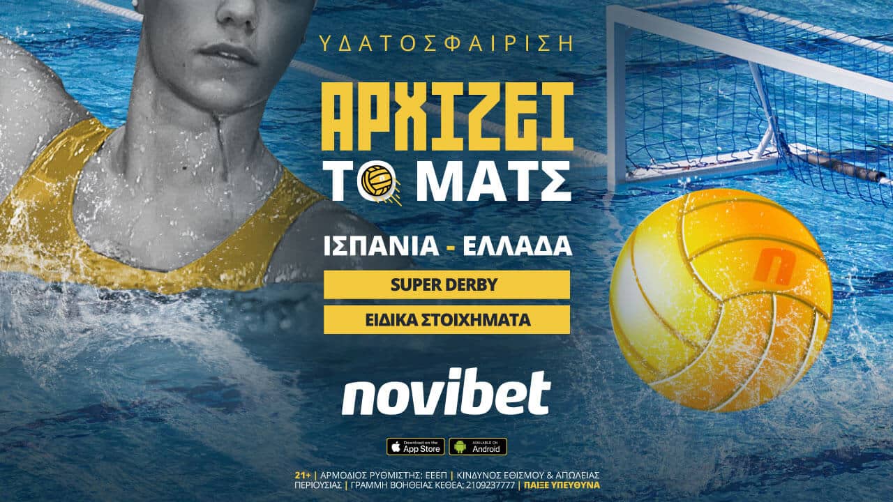 Ισπανία – Ελλάδα με ειδικά στοιχήματα και μακροχρόνιες αγορές