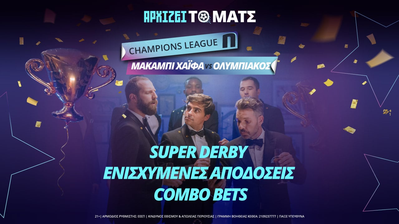 Μακάμπι Xάιφα – Ολυμπιακός με combo bets και 0% γκανιότα*