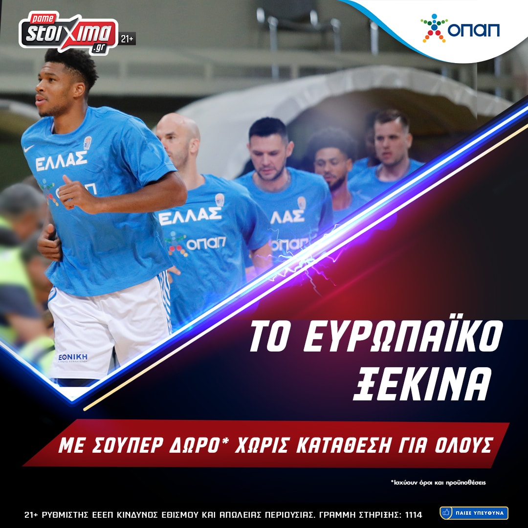 Μαζί με την Εθνική Ομάδα Μπάσκετ στο Ευρωπαϊκό!