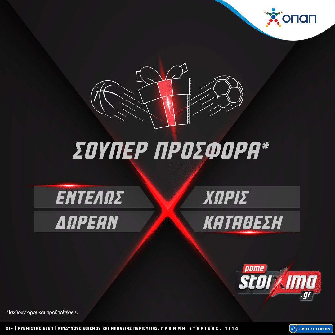 Σούπερ προσφορά* εντελώς ΔΩΡΕΑΝ χωρίς κατάθεση!