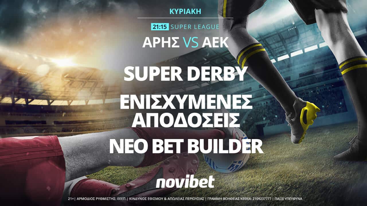 Novibet: Άρης - ΑΕΚ με ανανεωμένο Bet Builder και 0% γκανιότα*