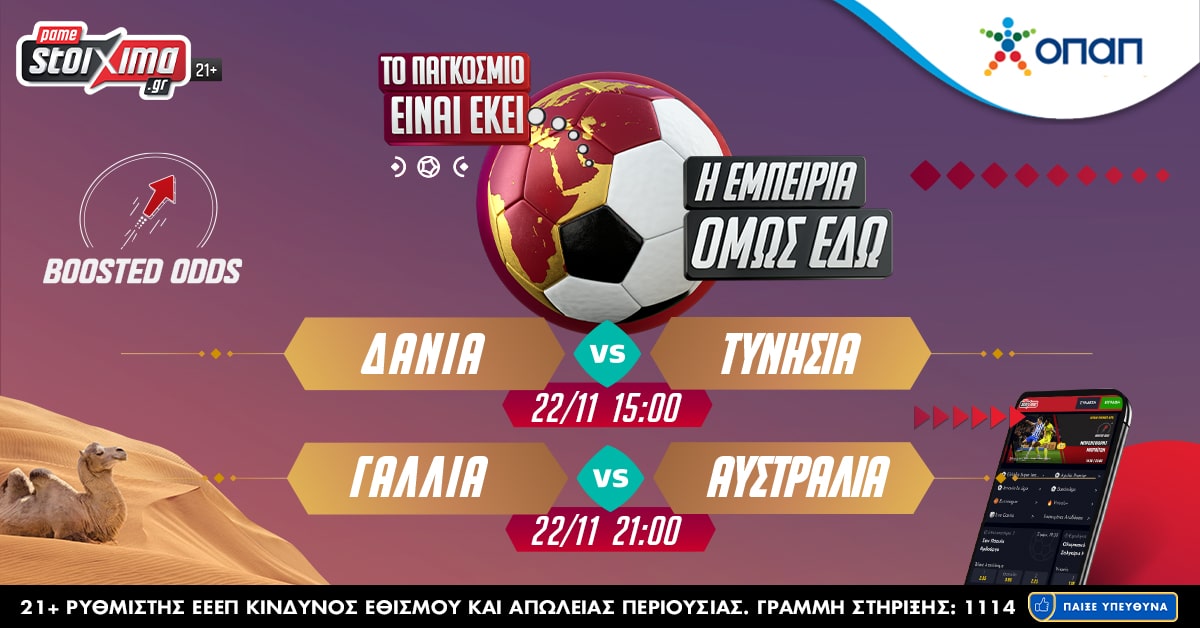Pamestoixima: Μουντιάλ 2022: Μέσι - Εμπαπέ σε ενισχυμένες απόδοσεις και καινούριες προκλήσεις στο World Challenge!