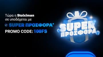 Super προσφορά* γνωριμίας με τον κωδικό 100FS στη Stoiximan!