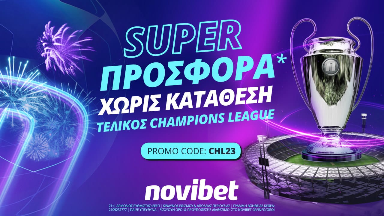 Προσφορά χωρίς κατάθεση* και στον τελικό του Champions League!