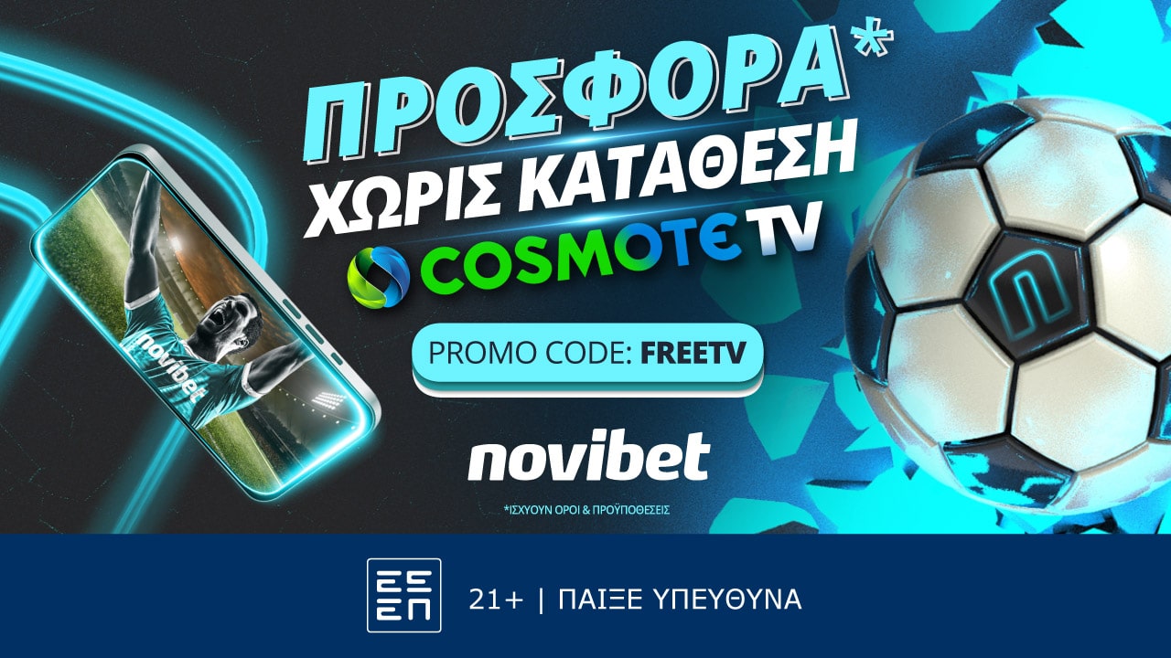 Προσφορά* χωρίς κατάθεση Cosmote TV
