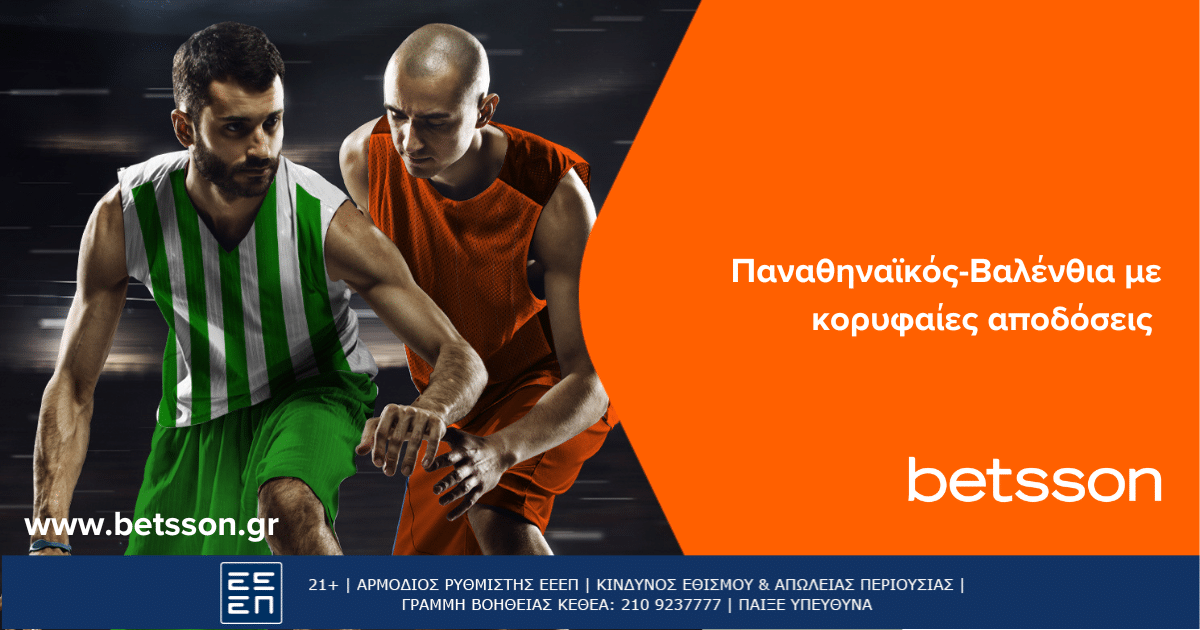Betsson: Διευρύνει το σερί του ο Παναθηναϊκός με τη Βαλένθια (23/11)