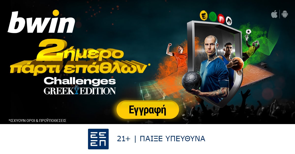 bwin - Πάρτι επάθλων* στους ευρωπαϊκούς αγώνες των ελληνικών ομάδων!
