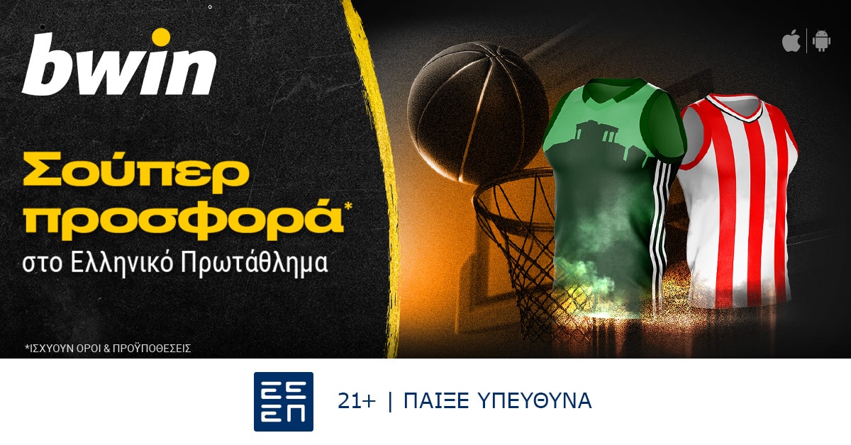 bwin - Μοναδικά έπαθλα* από το Ελληνικό Πρωτάθλημα!