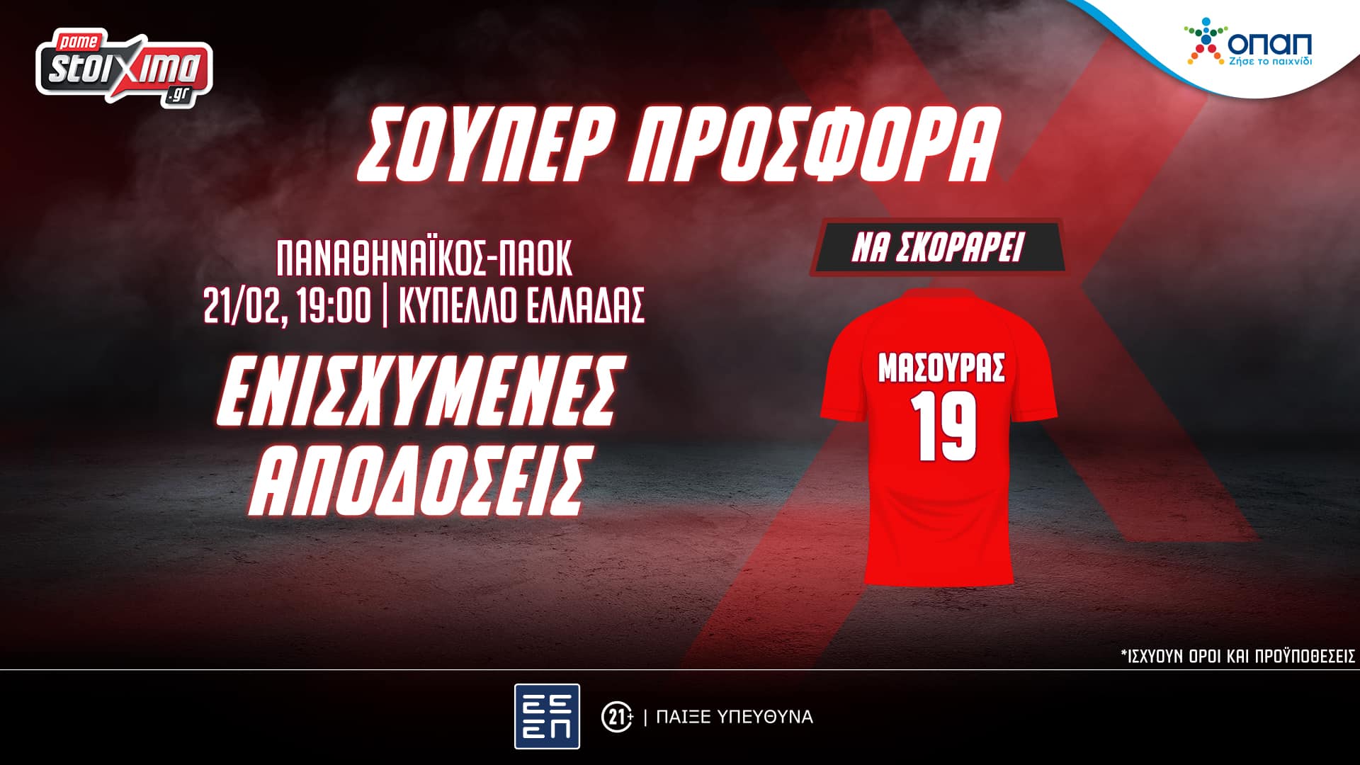 Europa Conference League: Φερεντσβάρος-Ολυμπιακός με 0% γκανιότα**, σούπερ προσφορά* κι ενισχυμένες αποδόσεις στο Pamestoixima.gr! (22/02)