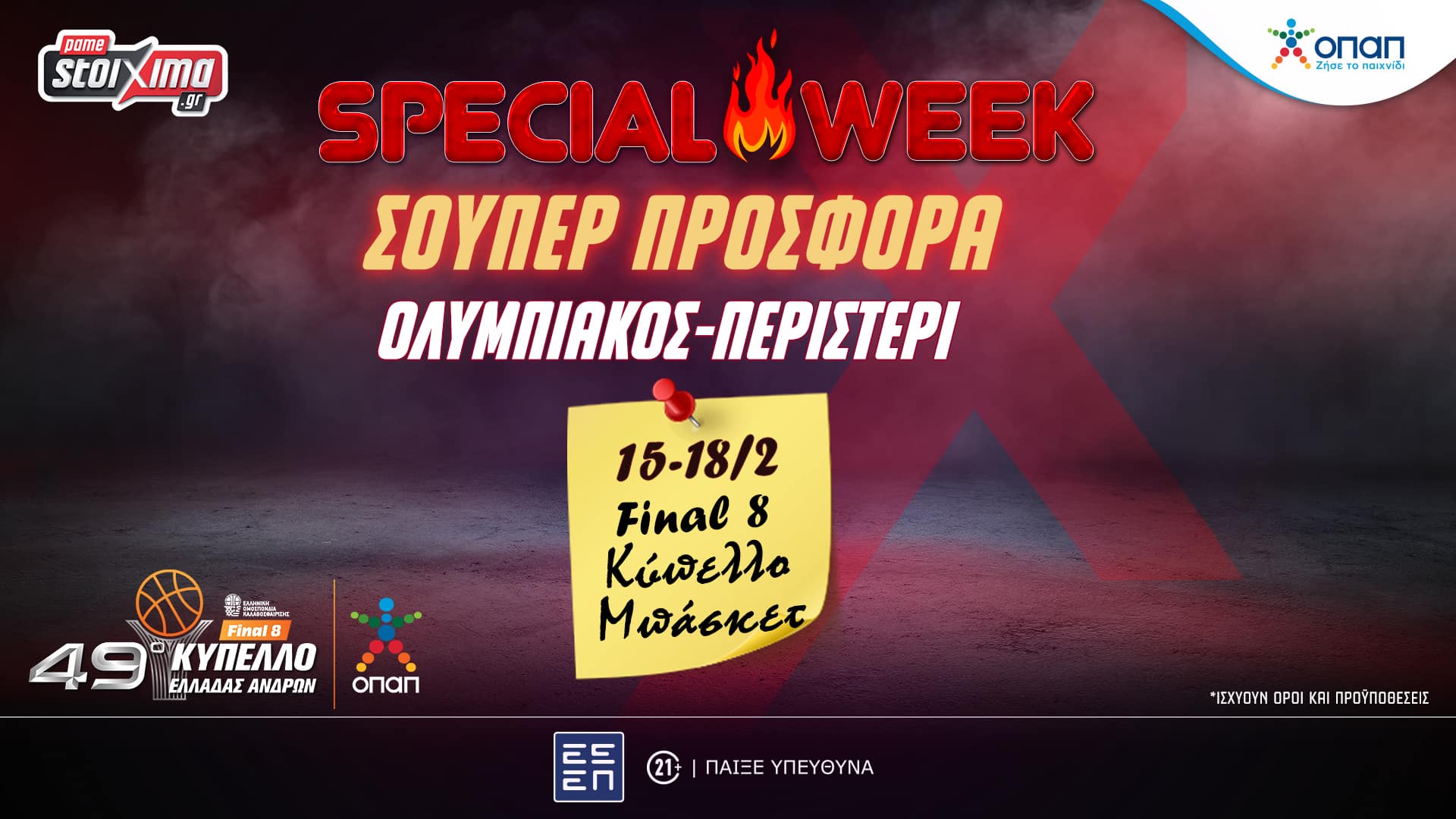 Κύπελλο Ελλάδας Μπάσκετ: Ολυμπιακός-Περιστέρι με σούπερ προσφορά* και ειδικά στοιχήματα στο Pamestoixima.gr!