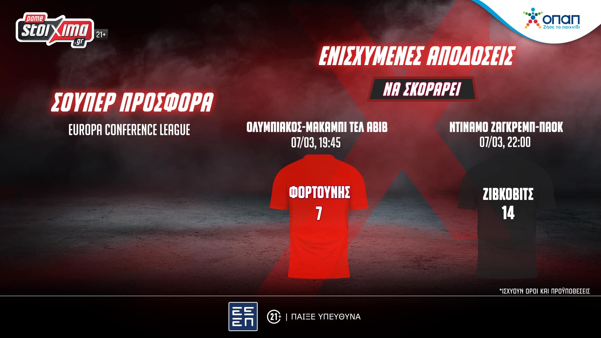 Conference League: Φορτούνης και Ζίβκοβιτς με ενισχυμένη απόδοση* στο Pamestoixima.gr!