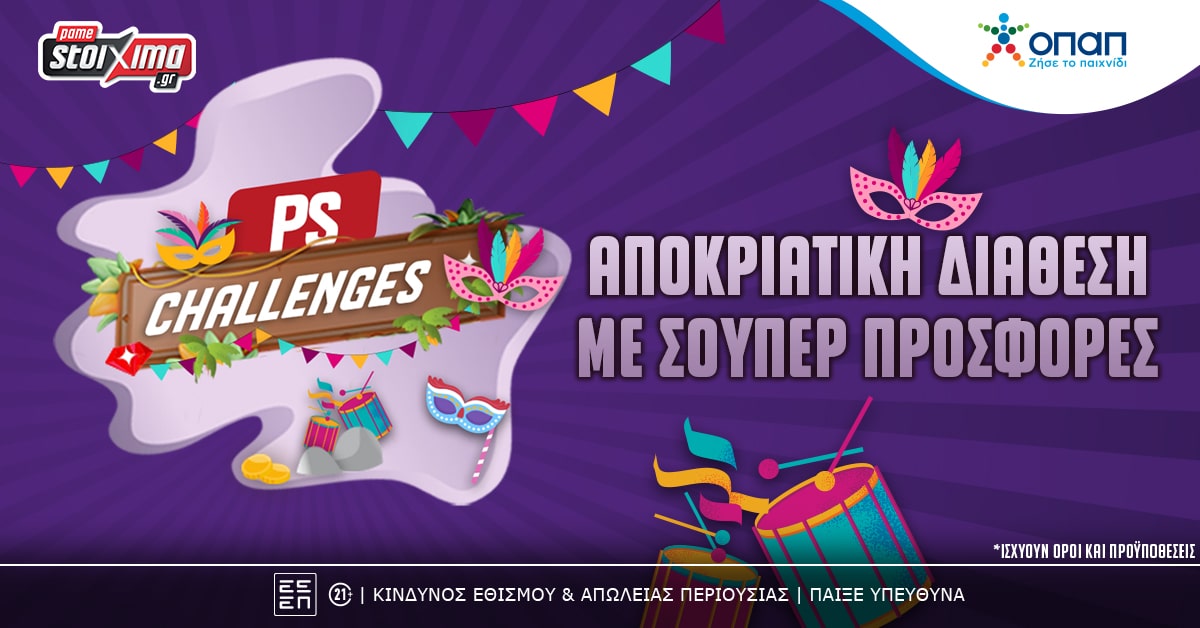 Pamestoixima.gr: Το Αποκριάτικο πάρτυ ξεκίνησε με μοναδικές προσφορές* στο PS Challenges! (11/03)