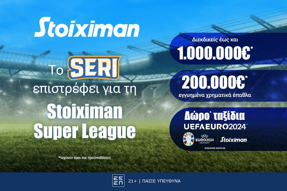 Seri Stoiximan Super League με δώρο* ταξίδια για το EURO 2024 & με έπαθλο έως 1.000.000€*! (29/03)