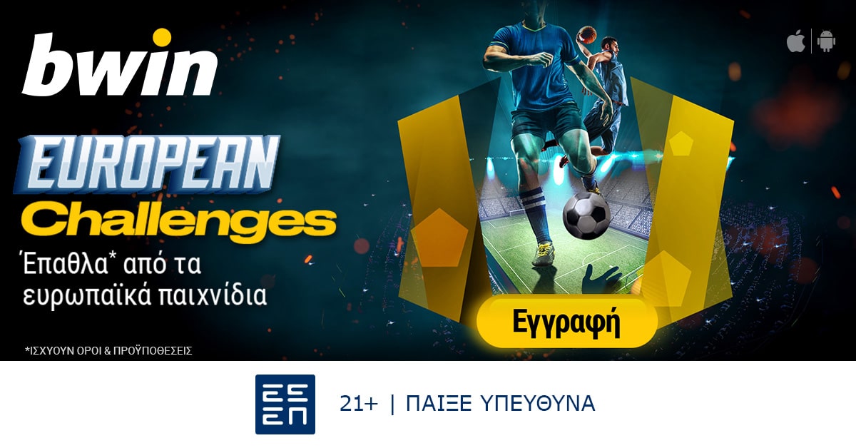 bwin - Μοναδικά έπαθλα* από τα ευρωπαϊκά παιχνίδια!