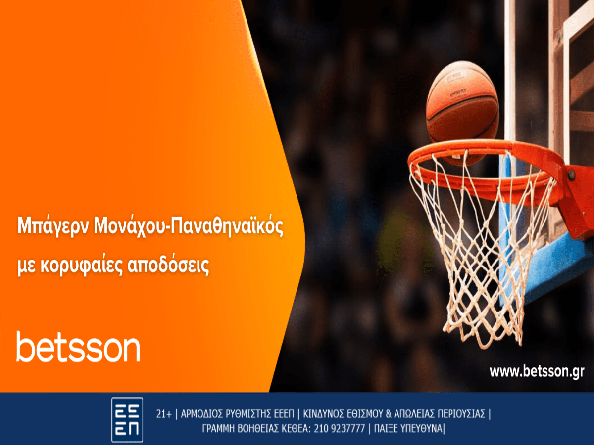 Η δοκιμασία του Παναθηναϊκού στο Μόναχο με Bet Builder στην Betsson (05/04)