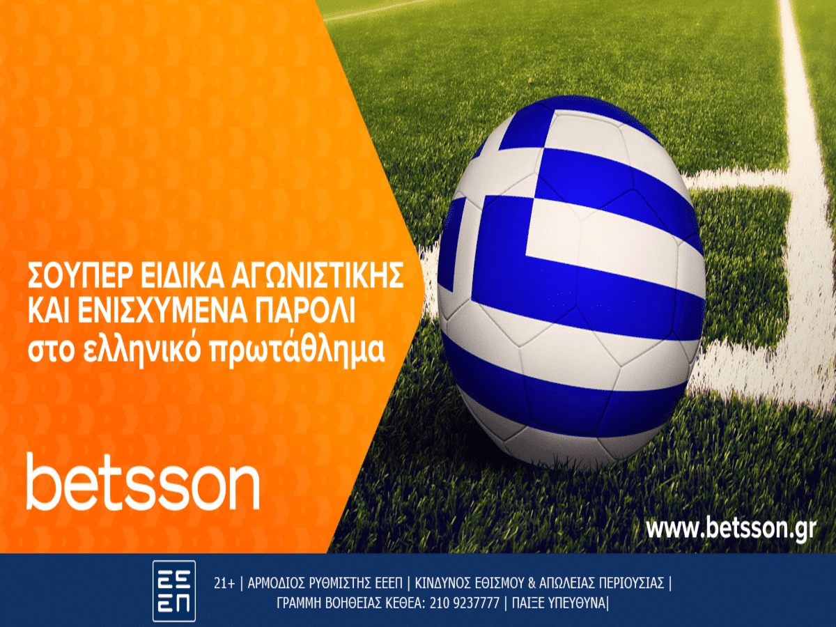 Betsson: Σούπερ Ειδικά αγωνιστικής και Ενισχυμένα Παρολί στο ελληνικό πρωτάθλημα! (06/04)