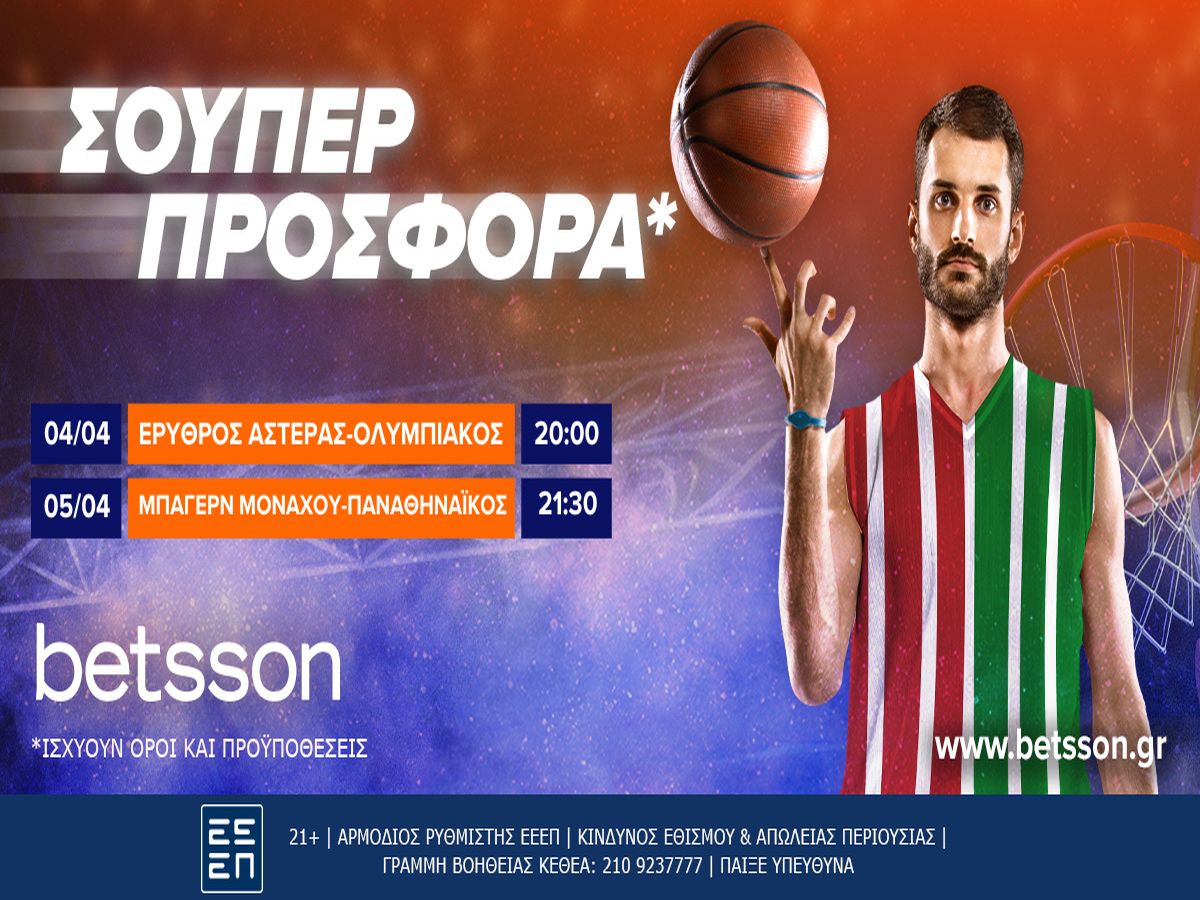Ολυμπιακός και Παναθηναϊκός παίζουν στην Betsson με σούπερ προσφορά* (04/04)