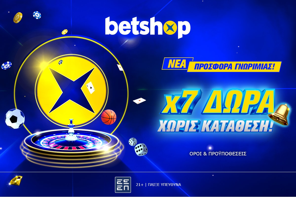 Betshop: Nέα προσφορά γνωριμίας με 7x δώρα χωρίς κατάθεση & τριπλή έκπληξη! (30/05)