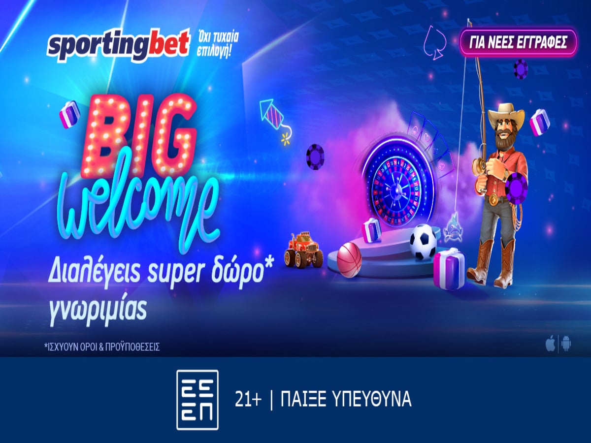 Διαλέγεις έπαθλο γνωριμίας στη Sportingbet! (28/05)