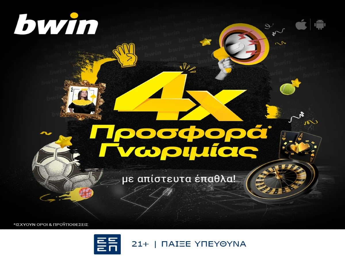 bwin - Νέα 4απλή προσφορά* γνωριμίας με άπαιχτα έπαθλα*! (30/05)