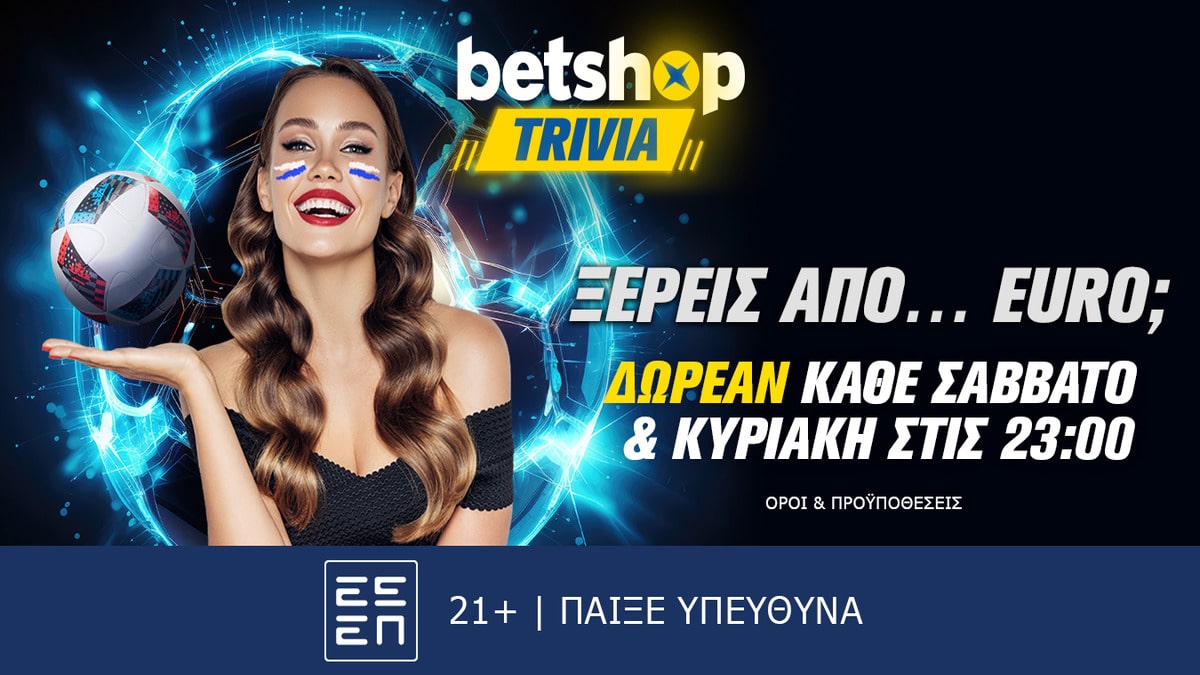 Betshop Trivia: Ακόμη πιο εύκολο quiz και δώρα... όλο το Σαββατοκύριακο!