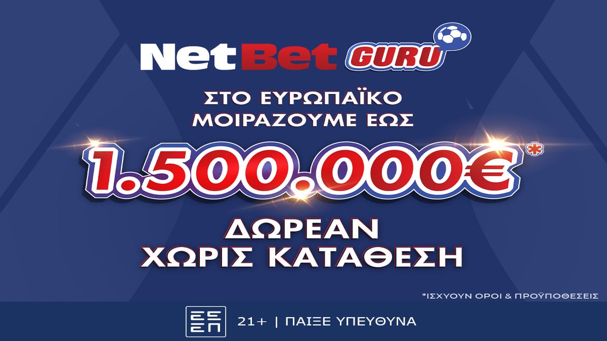 Παίζεις κι εσύ στο Ευρωπαϊκό 2024 με σούπερ διαγωνισμό που μοιράζει έως 1,5 εκατ. ευρώ! (08/06)