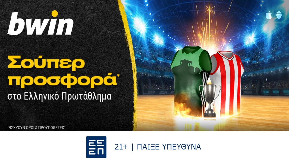 bwin - Μοναδικά έπαθλα* από το Ελληνικό Πρωτάθλημα!