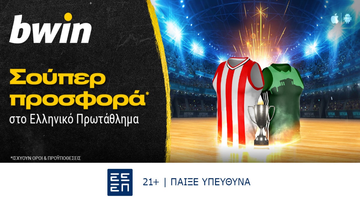 bwin - Μοναδικά έπαθλα* από το Ελληνικό Πρωτάθλημα!