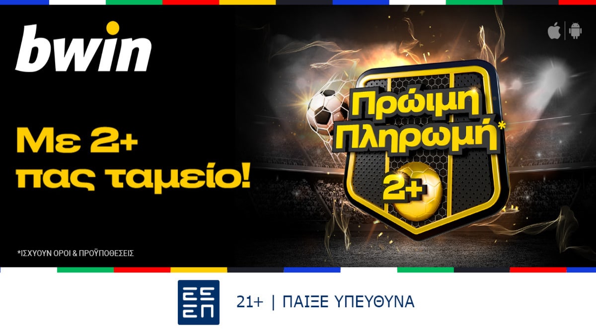 Bwin: Πρώιμη Πληρωμή*: Πληρώνεσαι το στοίχημά σου, όταν η ομάδα σου προηγείται με 2+ γκολ!
