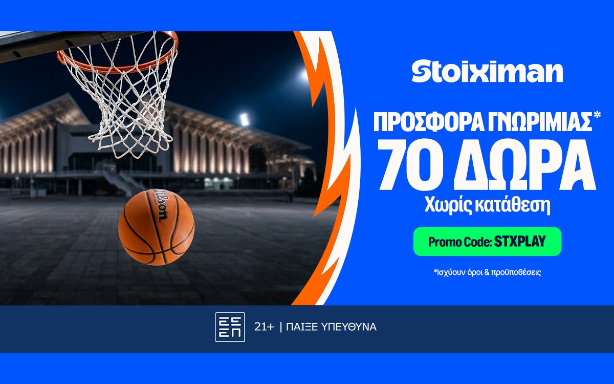 Προσφορά χωρίς κατάθεση* από τη Stoiximan!