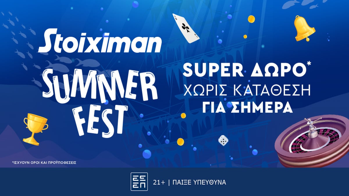 Super δώρο*για όλους, χωρίς κατάθεση από τη Stoiximan! (24/07)