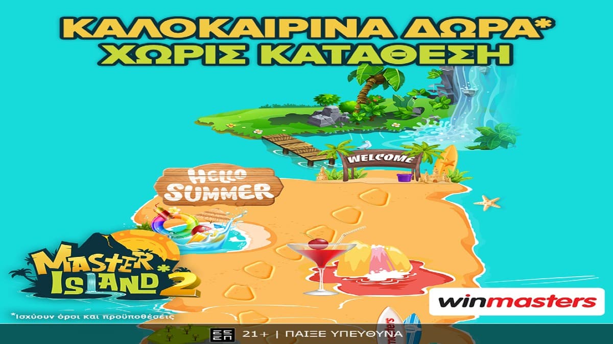 Αυτό το καλοκαίρι το Master Island* της winmasters επιστρέφει με ακόμα περισσότερα δώρα*! (22/07)