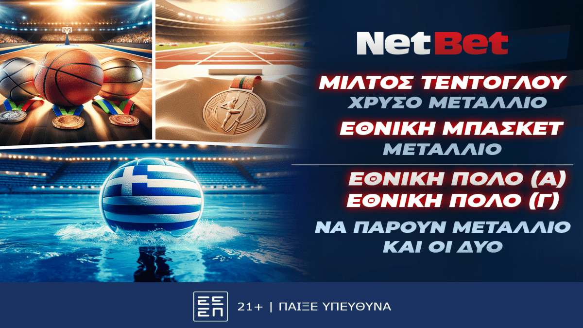 Ενισχυμένες με… μετάλλιο στους Ολυμπιακούς Αγώνες από τη NetBet! (27/07)