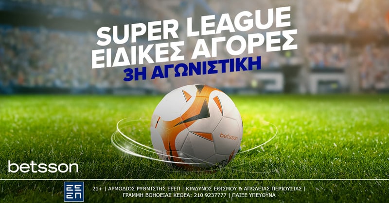 Η 3η αγωνιστική της Super League παίζεται με Ειδικές Αγορές και Κορυφαίες Αποδόσεις στην Betsson (30/08)