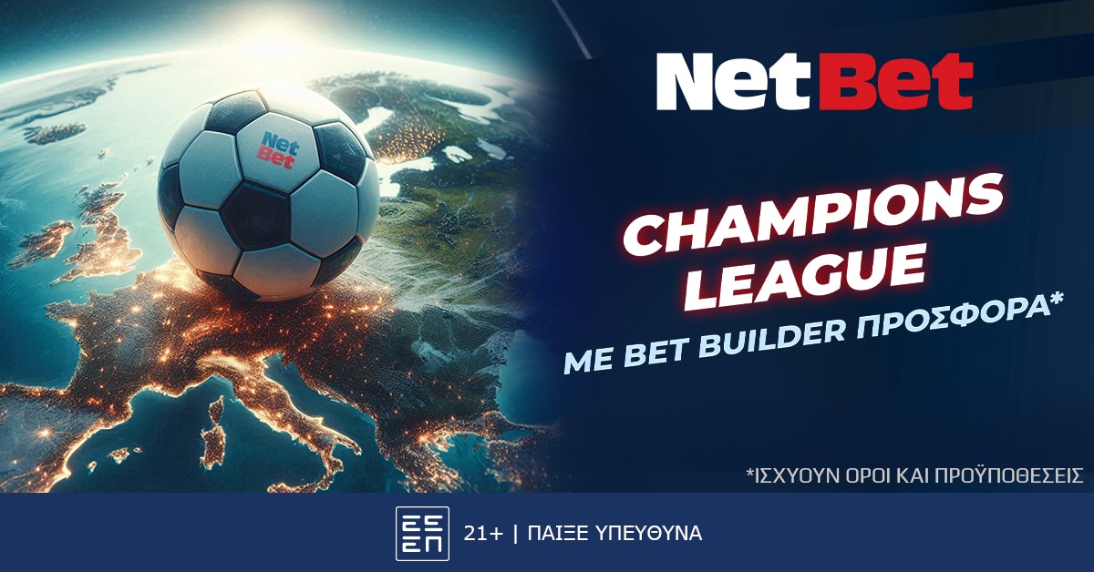 Και απόψε σπέσιαλ δώρο* στο Champions League από τη NetBet! (18/09)