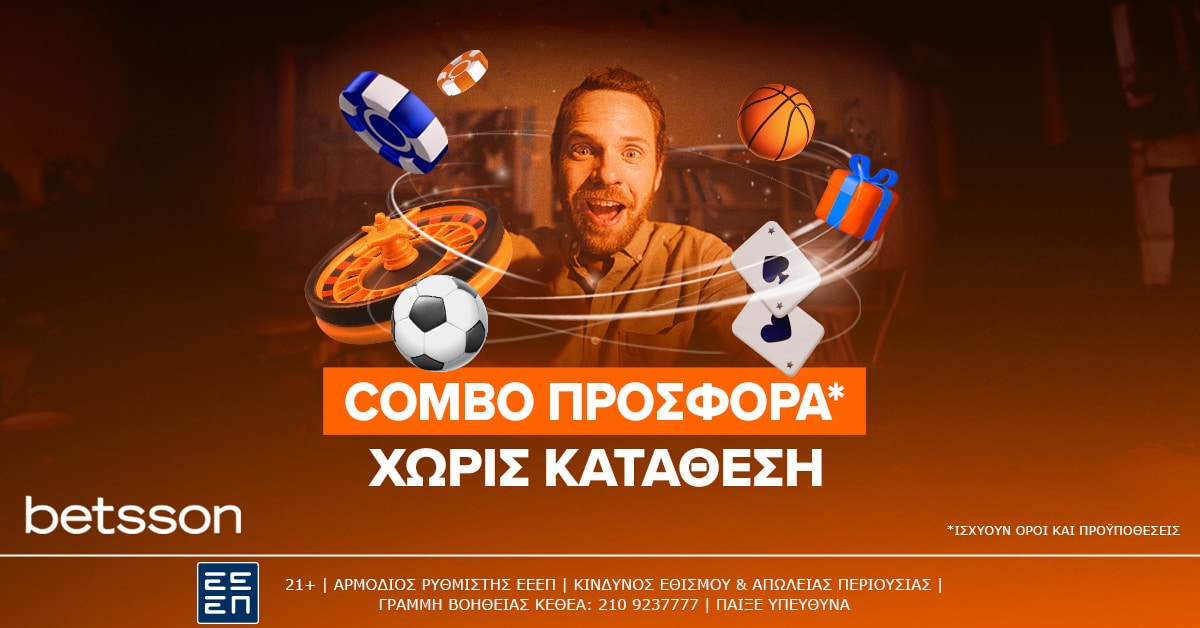 COMBO προσφορά* χωρίς κατάθεση από την Betsson! (12/09)