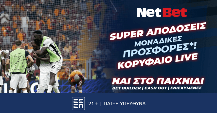Και το Europa League με προσφορά* γνωριμίας και έπαθλα* Wheel of Sportune από τη NetBet! (25/09)