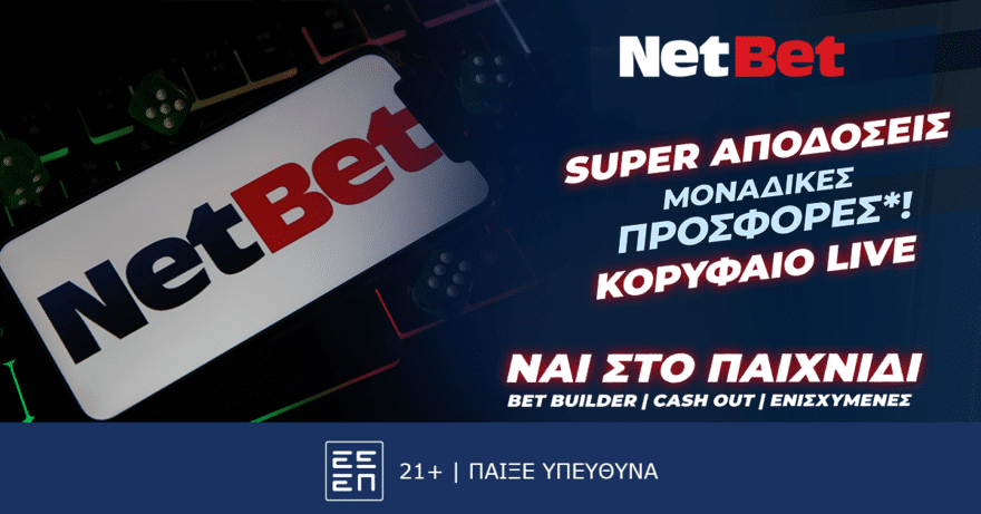 Η NetBet κάνει διαφορά στο στοίχημα! (08/09)