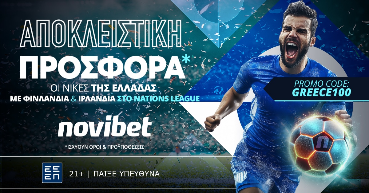 Novibet: Σούπερ προσφορά* για τις μάχες της Ελλάδας στο Nations League! (07/09)