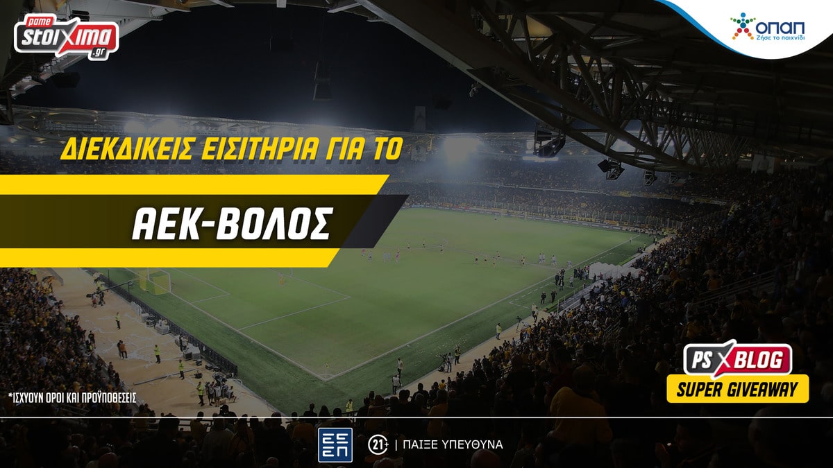 Διαγωνισμός: Εισιτήρια για το ΑΕΚ-Βόλος (09/09)