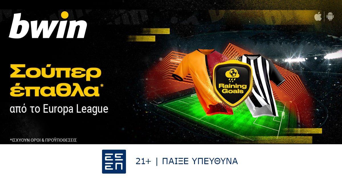bwin - Μοναδικά έπαθλα* στο Europa League! (25/09)