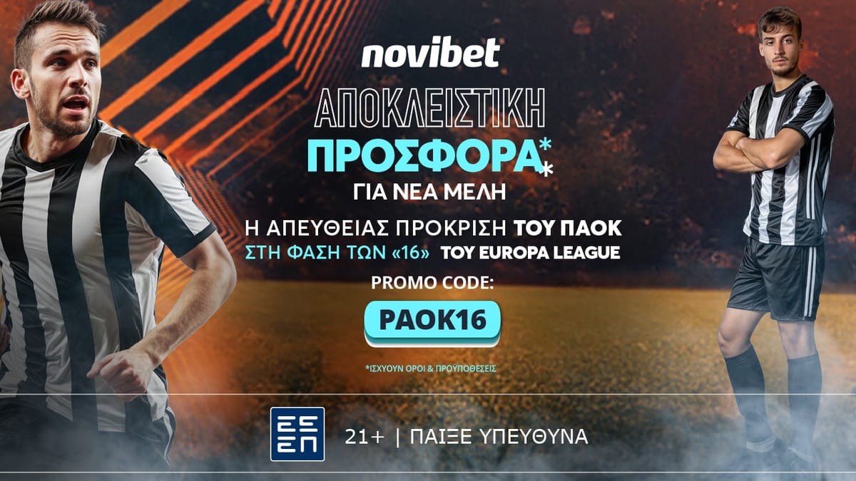Novibet: Η ευρωπαϊκή πρεμιέρα του ΠΑΟΚ στο Europa League με 50 απόδοση! (25/09)