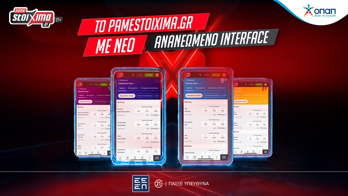 Pamestoixima.gr: Απολαμβάνεις τη δράση με ανανεωμένο interface! (12/09)