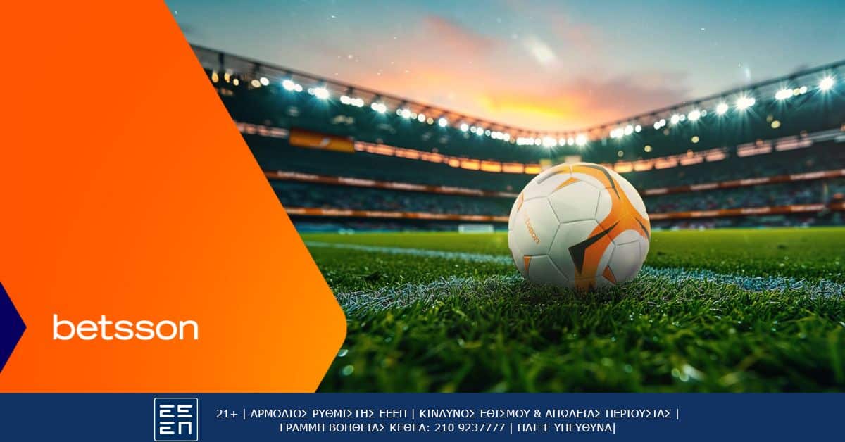 Γαλλία-Ιταλία με Bet Builder και Ενισχυμένες Αποδόσεις στην Betsson (06/09)