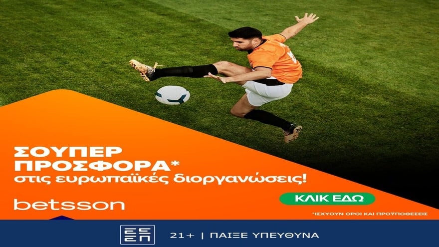 Betsson: Σούπερ προσφορά* στις ευρωπαϊκές διοργανώσεις! (25/09)