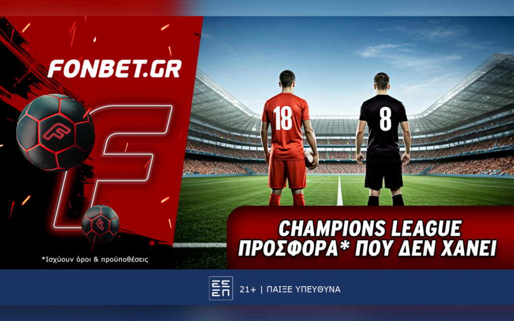 Fonbet: Top Leagues προσφορά* που δεν χάνει