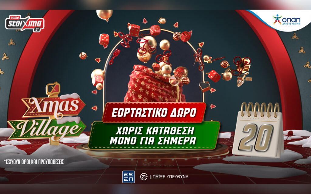 Σούπερ δώρα* για όλους χωρίς κατάθεση στο Pamestoixima.gr! (20/12)