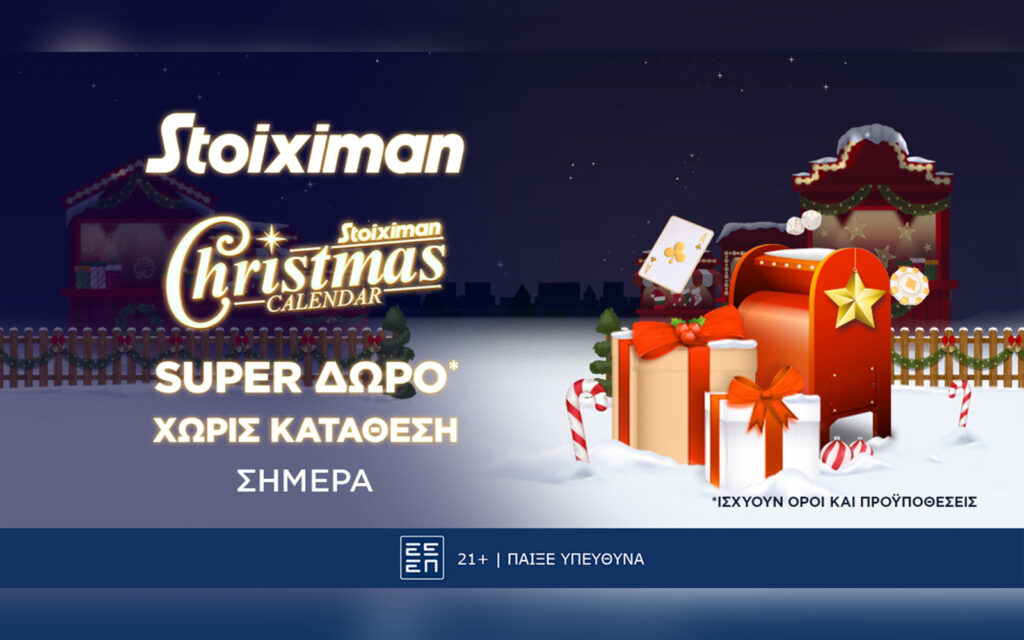 Super δώρο*, εντελώς δωρεάν και χωρίς κατάθεση στη Stoiximan!