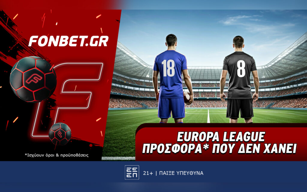 Champions League προσφορά* που δεν χάνει