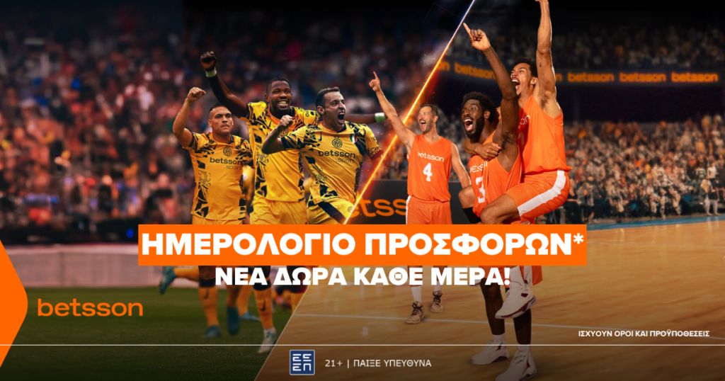 Betsson: Σούπερ προσφορά* σε Ισπανία και Αγγλία (08/01)